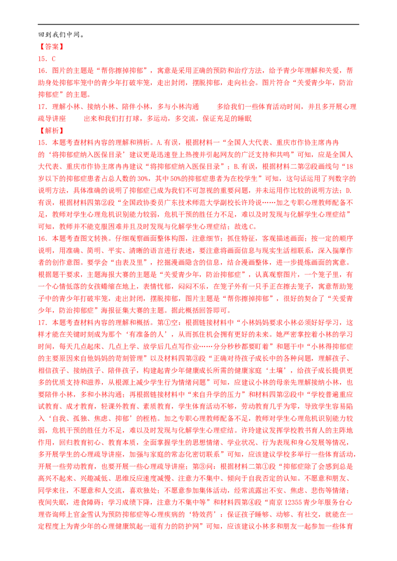 语文（青岛卷）（全解全析）_中考复习资料_语数英物化_1语文中考复习_赠送：2024中考模拟题_三模（40套）_语文（青岛卷）