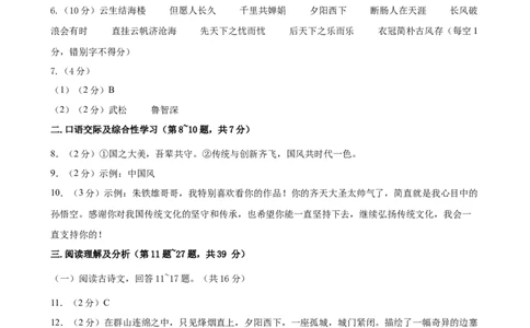 语文（黑龙江卷）（参考答案及评分标准）_中考复习资料_语数英物化_1语文中考复习_赠送：2024中考模拟题_三模（40套）_语文（黑龙江卷）