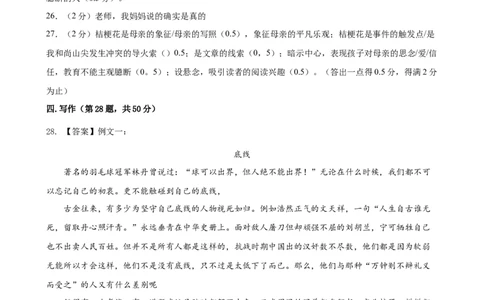 语文（黑龙江卷）（参考答案及评分标准）_中考复习资料_语数英物化_1语文中考复习_赠送：2024中考模拟题_三模（40套）_语文（黑龙江卷）