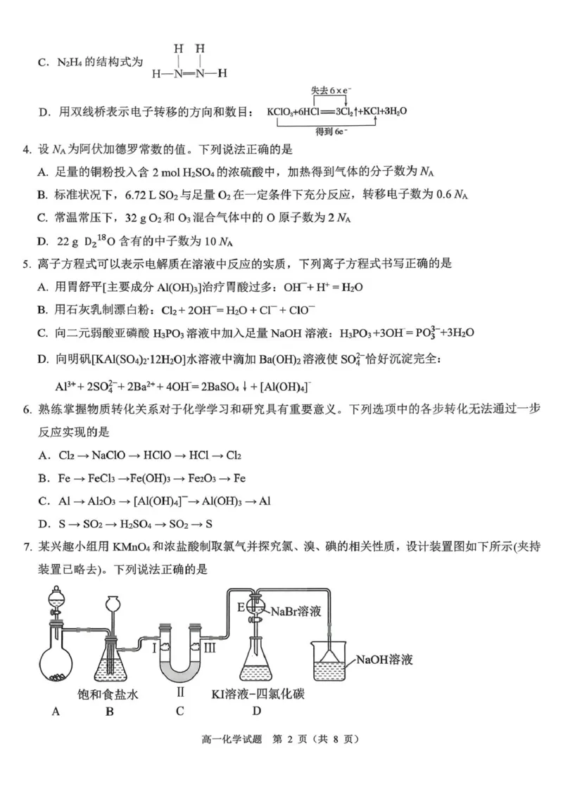 山西省运城市2025-2026学年第一学期期末调研测试高一化学试题（图片版，含答案）_2026年02月高一试卷_260222山西省运城市2025-2026学年第一学期期末调研测试高一
