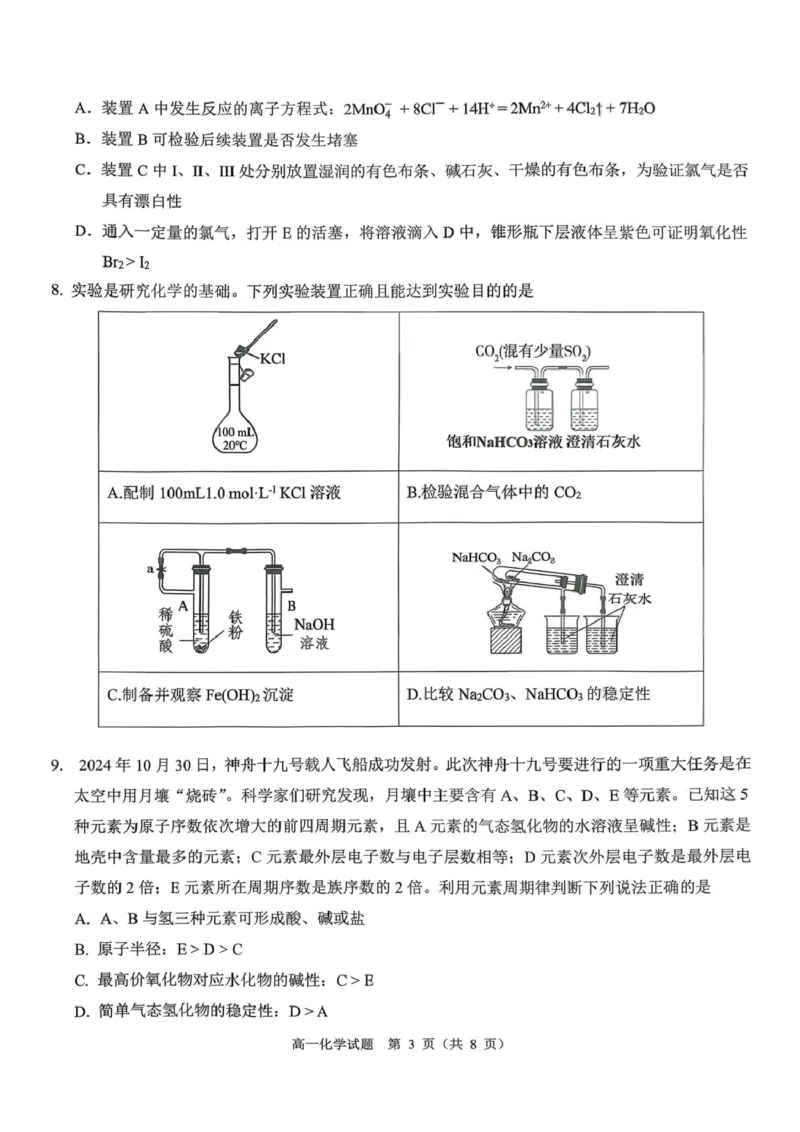 山西省运城市2025-2026学年第一学期期末调研测试高一化学试题（图片版，含答案）_2026年02月高一试卷_260222山西省运城市2025-2026学年第一学期期末调研测试高一