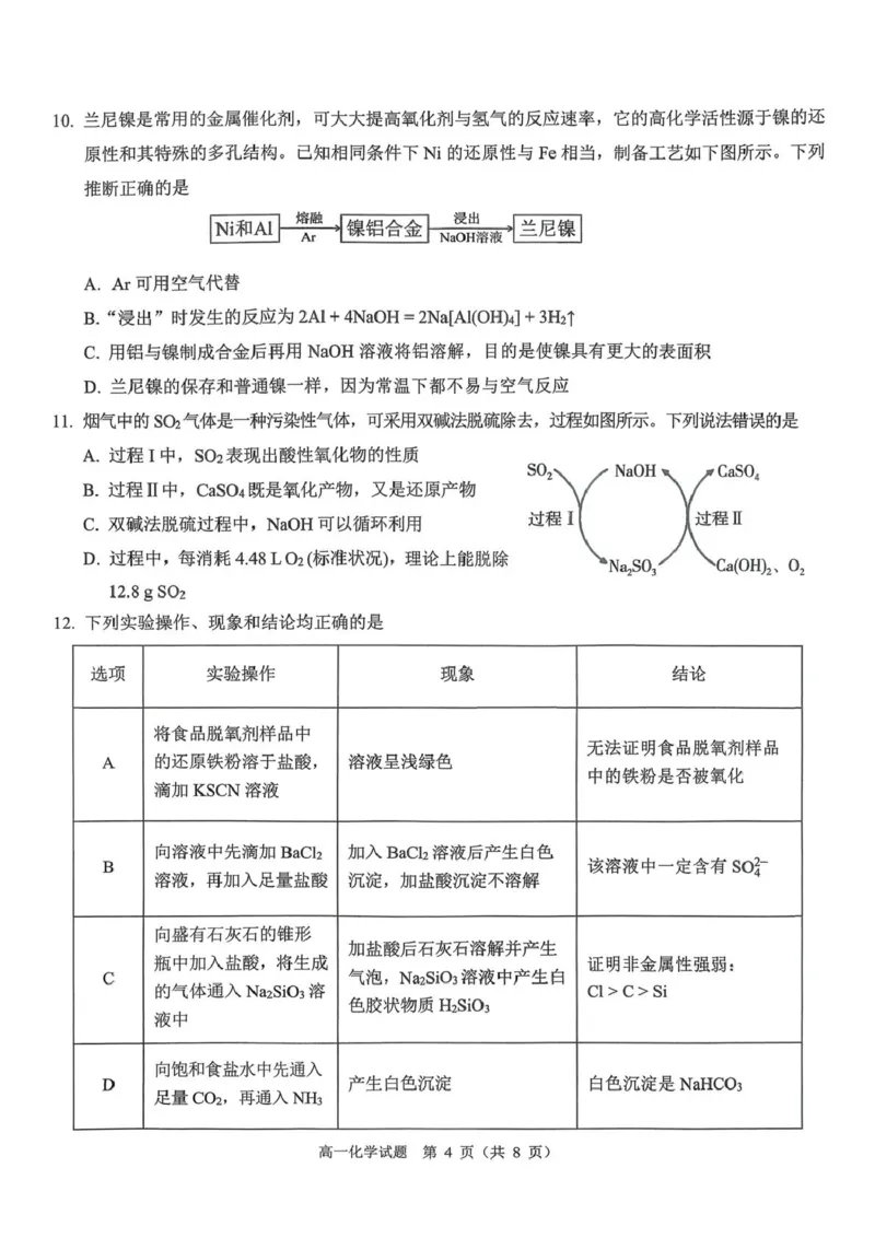 山西省运城市2025-2026学年第一学期期末调研测试高一化学试题（图片版，含答案）_2026年02月高一试卷_260222山西省运城市2025-2026学年第一学期期末调研测试高一