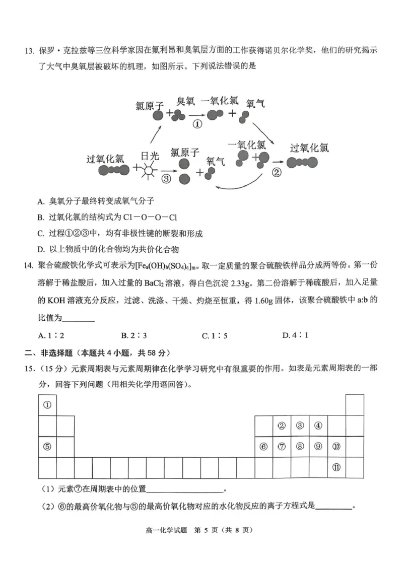 山西省运城市2025-2026学年第一学期期末调研测试高一化学试题（图片版，含答案）_2026年02月高一试卷_260222山西省运城市2025-2026学年第一学期期末调研测试高一