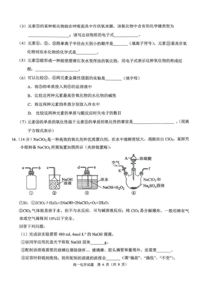 山西省运城市2025-2026学年第一学期期末调研测试高一化学试题（图片版，含答案）_2026年02月高一试卷_260222山西省运城市2025-2026学年第一学期期末调研测试高一