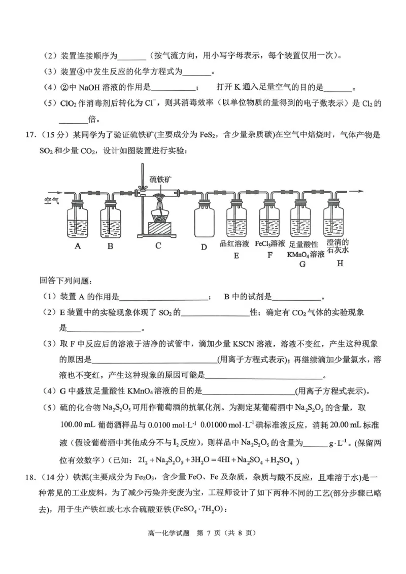 山西省运城市2025-2026学年第一学期期末调研测试高一化学试题（图片版，含答案）_2026年02月高一试卷_260222山西省运城市2025-2026学年第一学期期末调研测试高一
