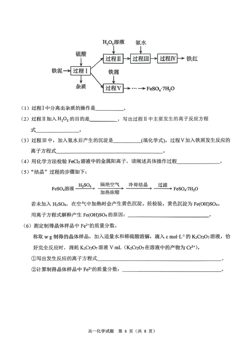 山西省运城市2025-2026学年第一学期期末调研测试高一化学试题（图片版，含答案）_2026年02月高一试卷_260222山西省运城市2025-2026学年第一学期期末调研测试高一