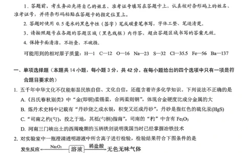 山西省运城市2025-2026学年第一学期期末调研测试高一化学试题（图片版，含答案）_2026年02月高一试卷_260222山西省运城市2025-2026学年第一学期期末调研测试高一
