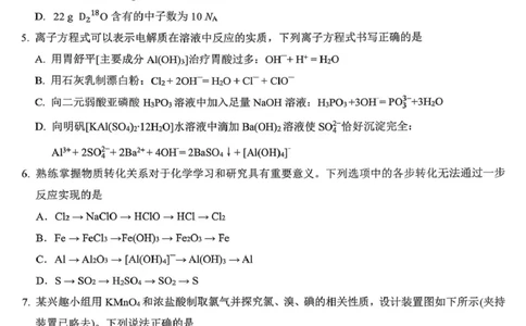 山西省运城市2025-2026学年第一学期期末调研测试高一化学试题（图片版，含答案）_2026年02月高一试卷_260222山西省运城市2025-2026学年第一学期期末调研测试高一