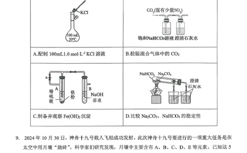 山西省运城市2025-2026学年第一学期期末调研测试高一化学试题（图片版，含答案）_2026年02月高一试卷_260222山西省运城市2025-2026学年第一学期期末调研测试高一
