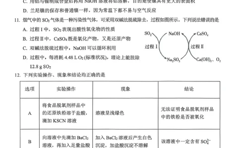 山西省运城市2025-2026学年第一学期期末调研测试高一化学试题（图片版，含答案）_2026年02月高一试卷_260222山西省运城市2025-2026学年第一学期期末调研测试高一
