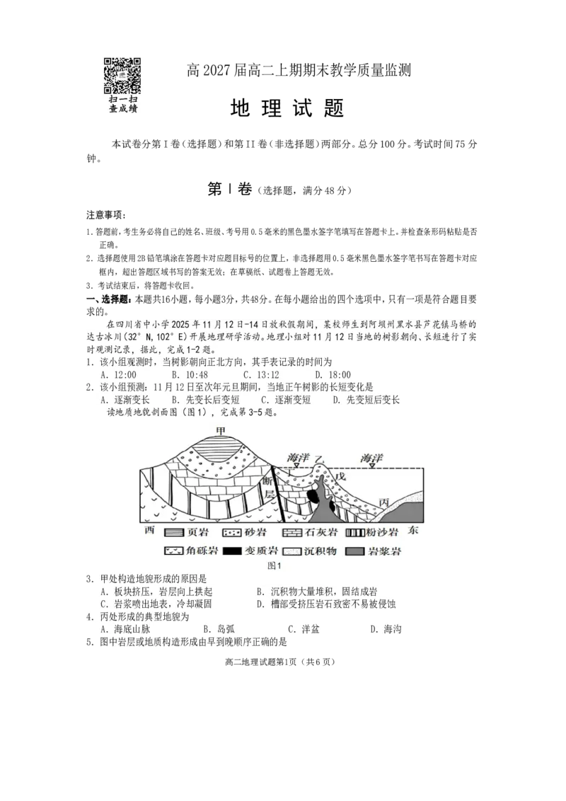 高二地理2025_2026年02月高二试卷_260210四川省遂宁市2025&mdash;2026学年高二上学期期末考试（全）_四川省遂宁市2025&mdash;2026学年高二上学期期末考试地理试题（含答案）