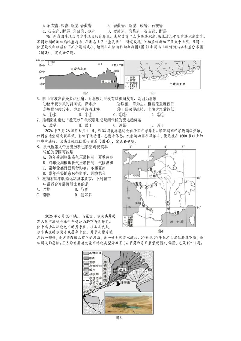 高二地理2025_2026年02月高二试卷_260210四川省遂宁市2025&mdash;2026学年高二上学期期末考试（全）_四川省遂宁市2025&mdash;2026学年高二上学期期末考试地理试题（含答案）