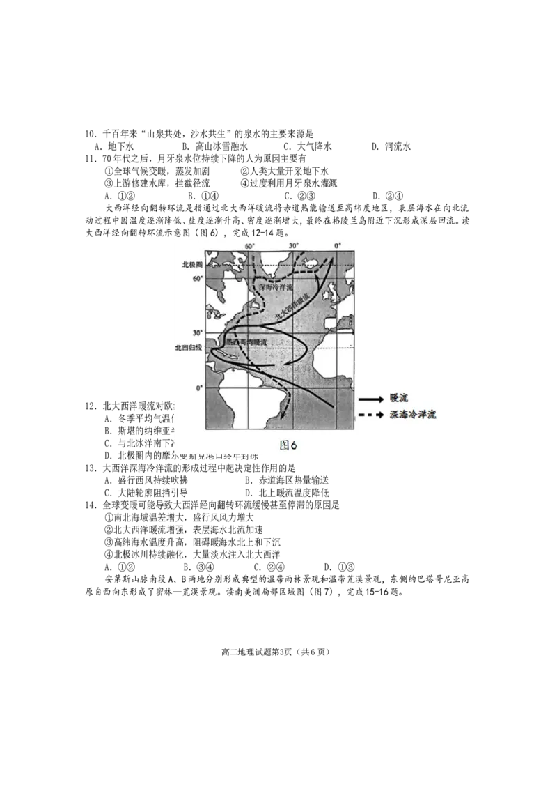 高二地理2025_2026年02月高二试卷_260210四川省遂宁市2025&mdash;2026学年高二上学期期末考试（全）_四川省遂宁市2025&mdash;2026学年高二上学期期末考试地理试题（含答案）