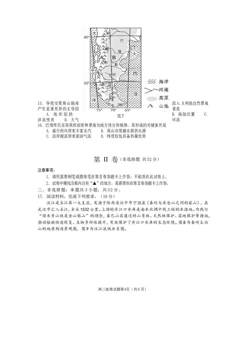 高二地理2025_2026年02月高二试卷_260210四川省遂宁市2025&mdash;2026学年高二上学期期末考试（全）_四川省遂宁市2025&mdash;2026学年高二上学期期末考试地理试题（含答案）