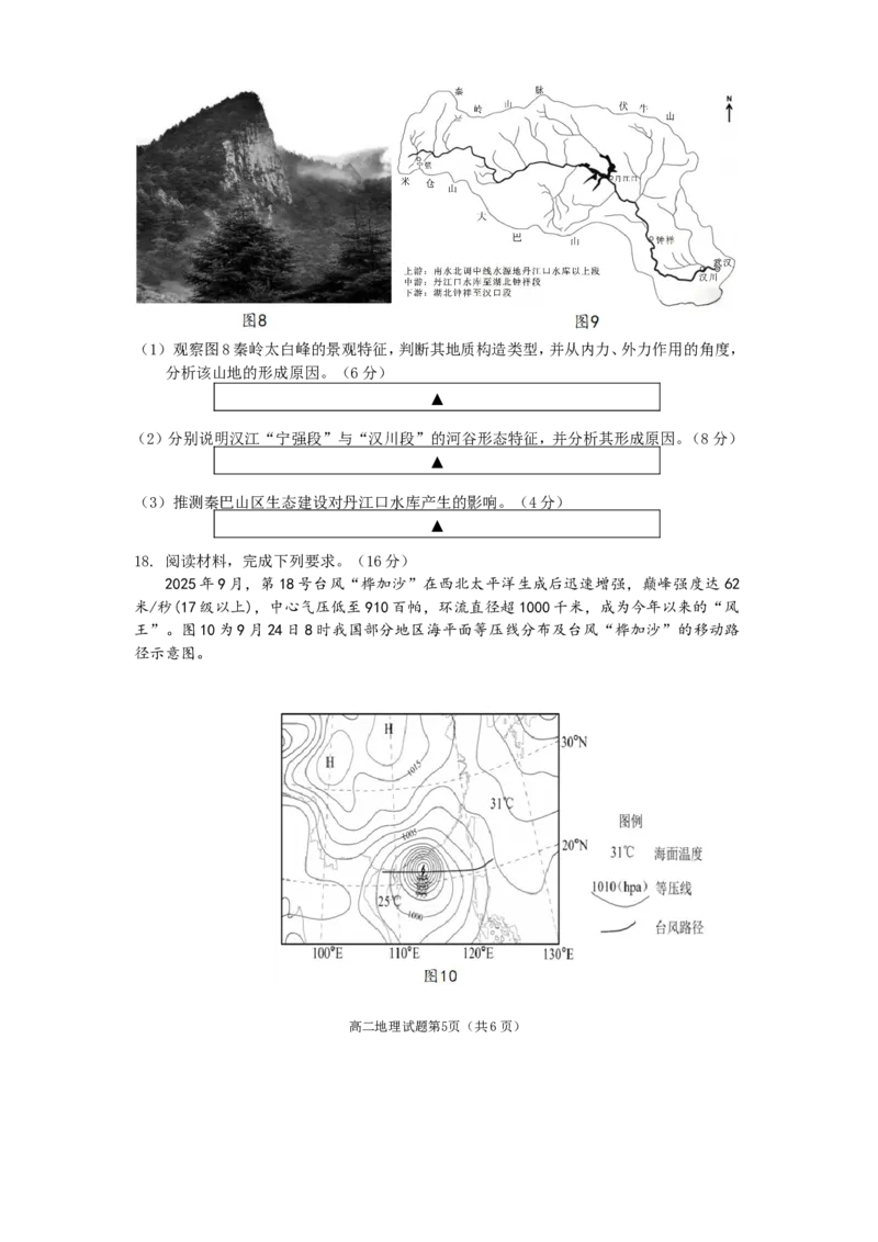 高二地理2025_2026年02月高二试卷_260210四川省遂宁市2025&mdash;2026学年高二上学期期末考试（全）_四川省遂宁市2025&mdash;2026学年高二上学期期末考试地理试题（含答案）