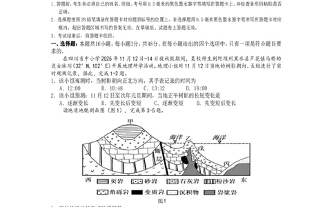 高二地理2025_2026年02月高二试卷_260210四川省遂宁市2025&mdash;2026学年高二上学期期末考试（全）_四川省遂宁市2025&mdash;2026学年高二上学期期末考试地理试题（含答案）