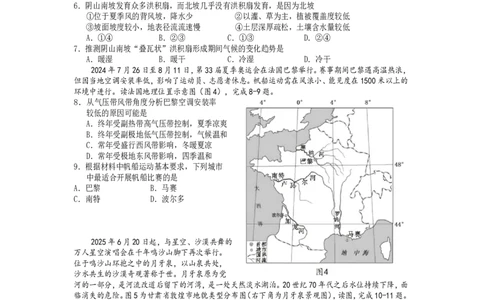高二地理2025_2026年02月高二试卷_260210四川省遂宁市2025&mdash;2026学年高二上学期期末考试（全）_四川省遂宁市2025&mdash;2026学年高二上学期期末考试地理试题（含答案）