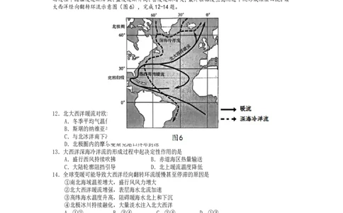 高二地理2025_2026年02月高二试卷_260210四川省遂宁市2025&mdash;2026学年高二上学期期末考试（全）_四川省遂宁市2025&mdash;2026学年高二上学期期末考试地理试题（含答案）