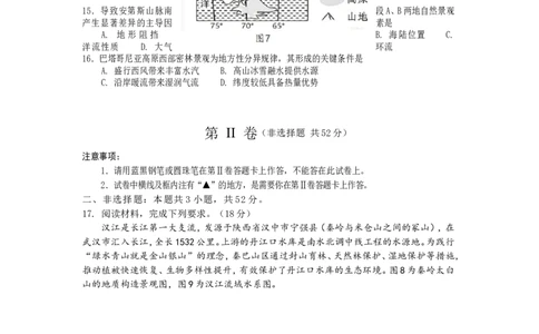 高二地理2025_2026年02月高二试卷_260210四川省遂宁市2025&mdash;2026学年高二上学期期末考试（全）_四川省遂宁市2025&mdash;2026学年高二上学期期末考试地理试题（含答案）