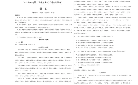 语文（湖北武汉卷）（考试版A3）_中考复习资料_语数英物化_1语文中考复习_赠送：2025中考模拟题_2025年语文二模_语文（湖北武汉卷）-2025年中考第二次全真模拟题