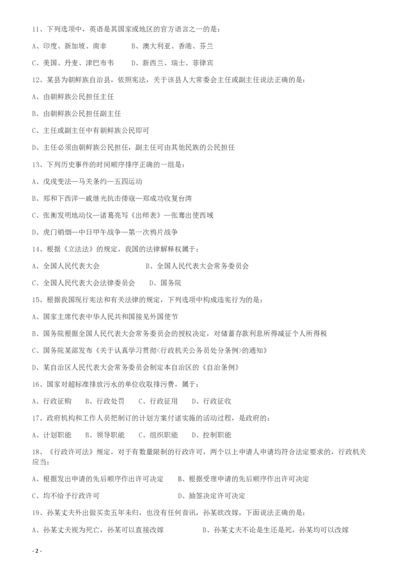 2009年426公务员联考《行测》真题（天津、陕西、湖北卷）_国考省考_省考真题_26天津公务员考试真题pdf版_天津公务员考试真题&mdash;&mdash;行测09-25_题目