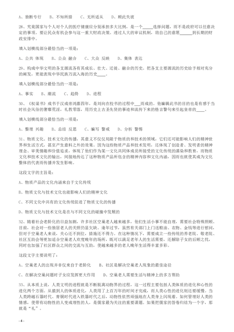2009年426公务员联考《行测》真题（天津、陕西、湖北卷）_国考省考_省考真题_26天津公务员考试真题pdf版_天津公务员考试真题&mdash;&mdash;行测09-25_题目