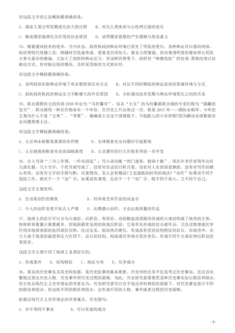2009年426公务员联考《行测》真题（天津、陕西、湖北卷）_国考省考_省考真题_26天津公务员考试真题pdf版_天津公务员考试真题&mdash;&mdash;行测09-25_题目