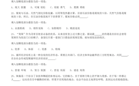 2009年426公务员联考《行测》真题（天津、陕西、湖北卷）_国考省考_省考真题_26天津公务员考试真题pdf版_天津公务员考试真题&mdash;&mdash;行测09-25_题目