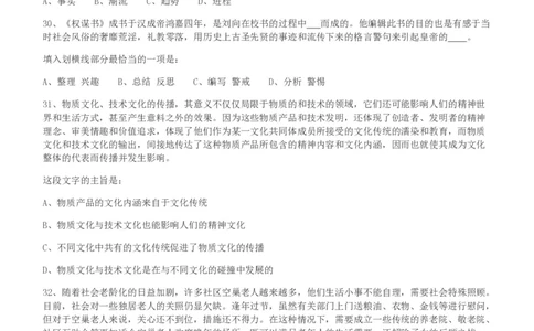 2009年426公务员联考《行测》真题（天津、陕西、湖北卷）_国考省考_省考真题_26天津公务员考试真题pdf版_天津公务员考试真题&mdash;&mdash;行测09-25_题目