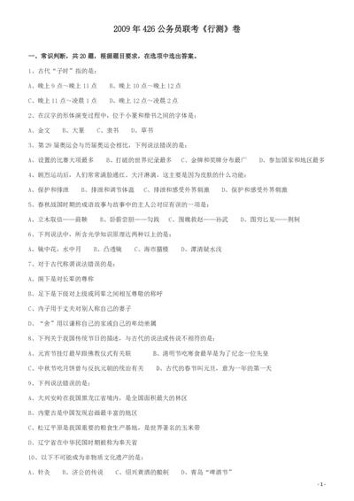 2009年426公务员联考《行测》真题（天津、陕西、湖北卷）_国考省考_省考真题_26天津公务员考试真题pdf版_天津公务员考试真题&mdash;&mdash;行测09-25_题目