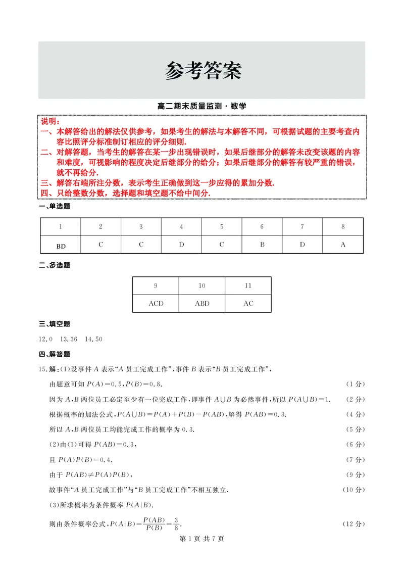 高二数学答案_2026年02月高二试卷_260203辽宁省点石联考2027届高二期末质量监测（全）