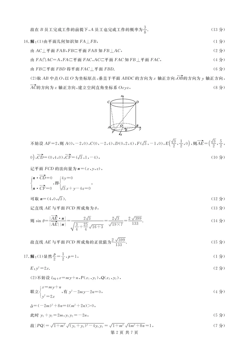 高二数学答案_2026年02月高二试卷_260203辽宁省点石联考2027届高二期末质量监测（全）