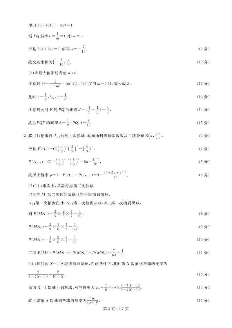 高二数学答案_2026年02月高二试卷_260203辽宁省点石联考2027届高二期末质量监测（全）