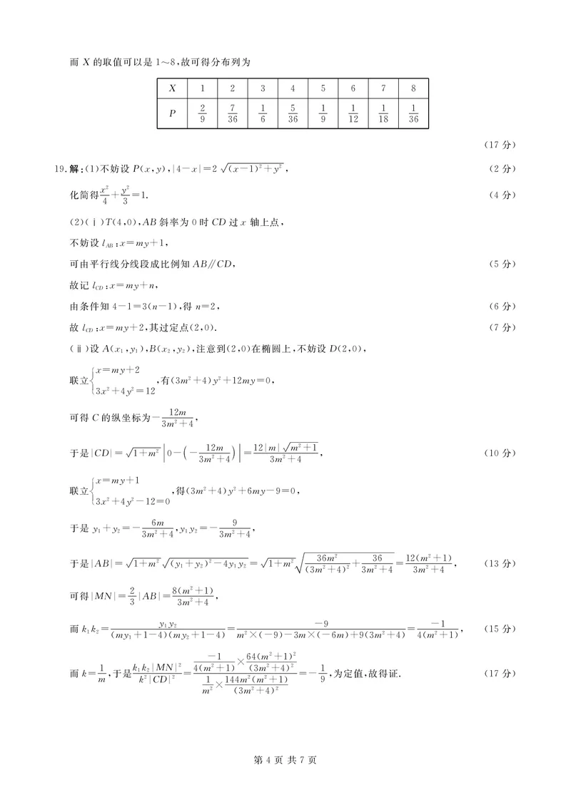 高二数学答案_2026年02月高二试卷_260203辽宁省点石联考2027届高二期末质量监测（全）