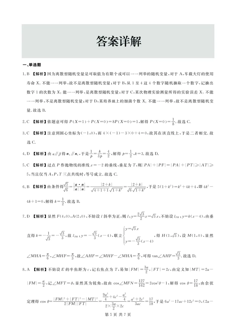 高二数学答案_2026年02月高二试卷_260203辽宁省点石联考2027届高二期末质量监测（全）