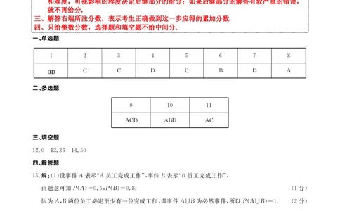 高二数学答案_2026年02月高二试卷_260203辽宁省点石联考2027届高二期末质量监测（全）