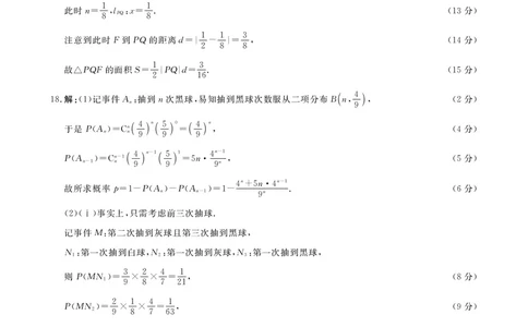 高二数学答案_2026年02月高二试卷_260203辽宁省点石联考2027届高二期末质量监测（全）