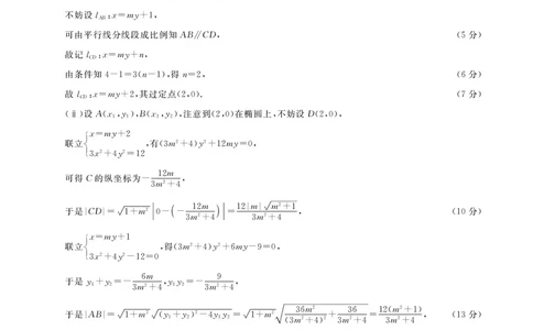 高二数学答案_2026年02月高二试卷_260203辽宁省点石联考2027届高二期末质量监测（全）