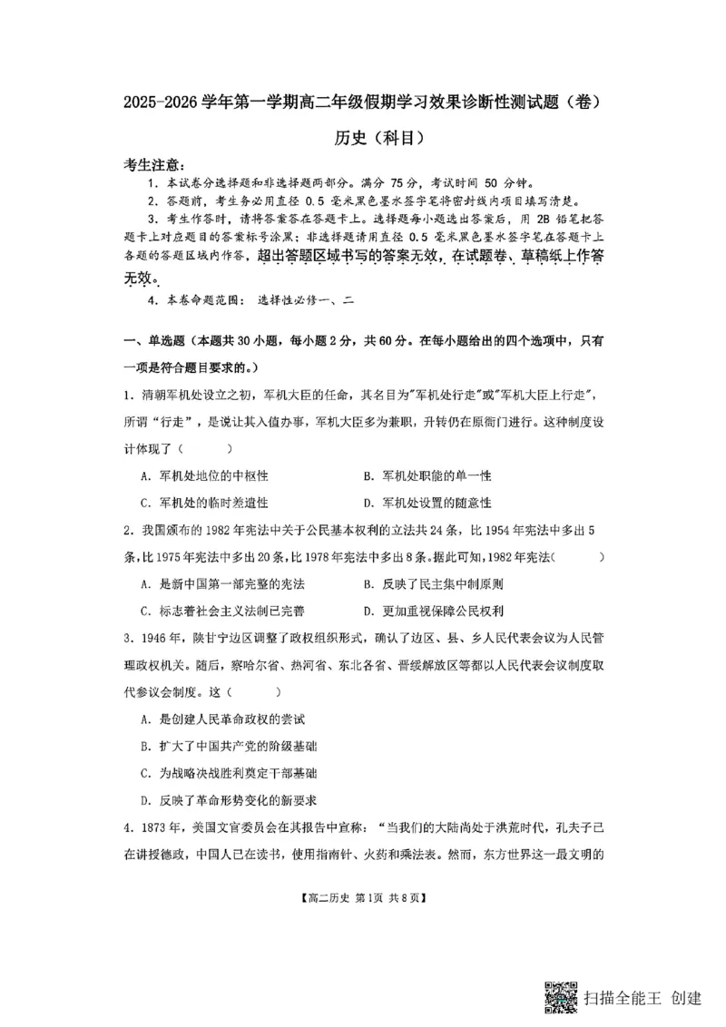 山西省阳泉市2025-2026学年高二第二学期开学检测历史试题_2026年03月高二试卷_260317山西省阳泉市2025-2026学年高二第二学期开学检测（全科）