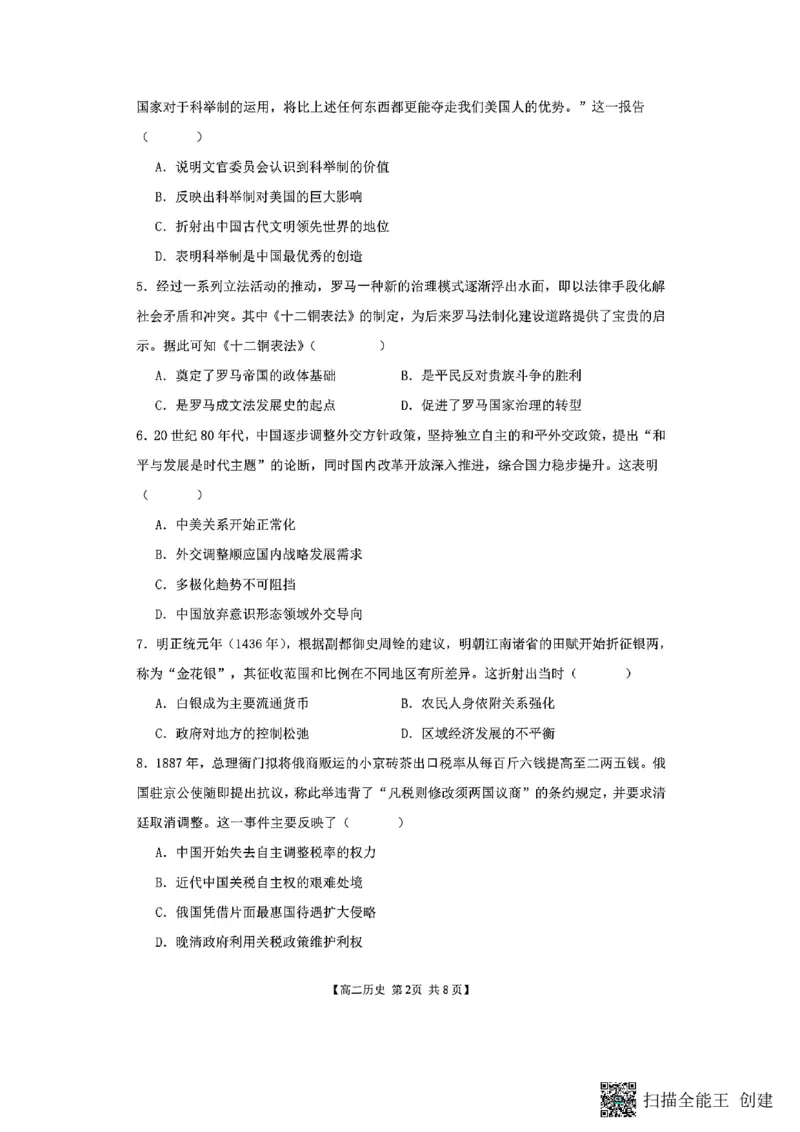 山西省阳泉市2025-2026学年高二第二学期开学检测历史试题_2026年03月高二试卷_260317山西省阳泉市2025-2026学年高二第二学期开学检测（全科）