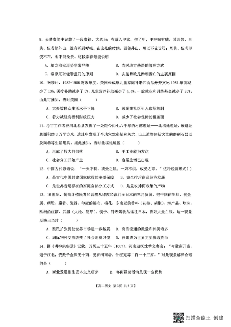 山西省阳泉市2025-2026学年高二第二学期开学检测历史试题_2026年03月高二试卷_260317山西省阳泉市2025-2026学年高二第二学期开学检测（全科）