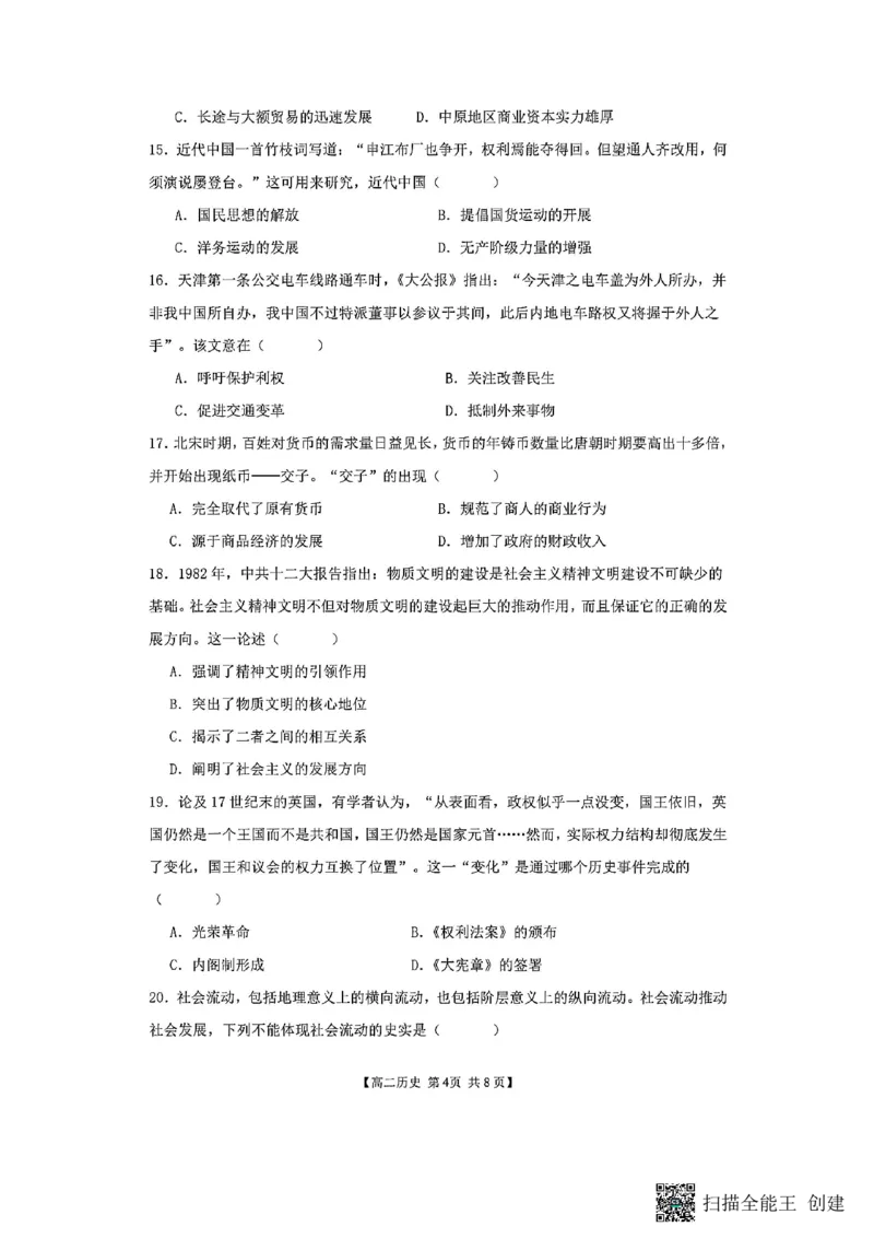 山西省阳泉市2025-2026学年高二第二学期开学检测历史试题_2026年03月高二试卷_260317山西省阳泉市2025-2026学年高二第二学期开学检测（全科）