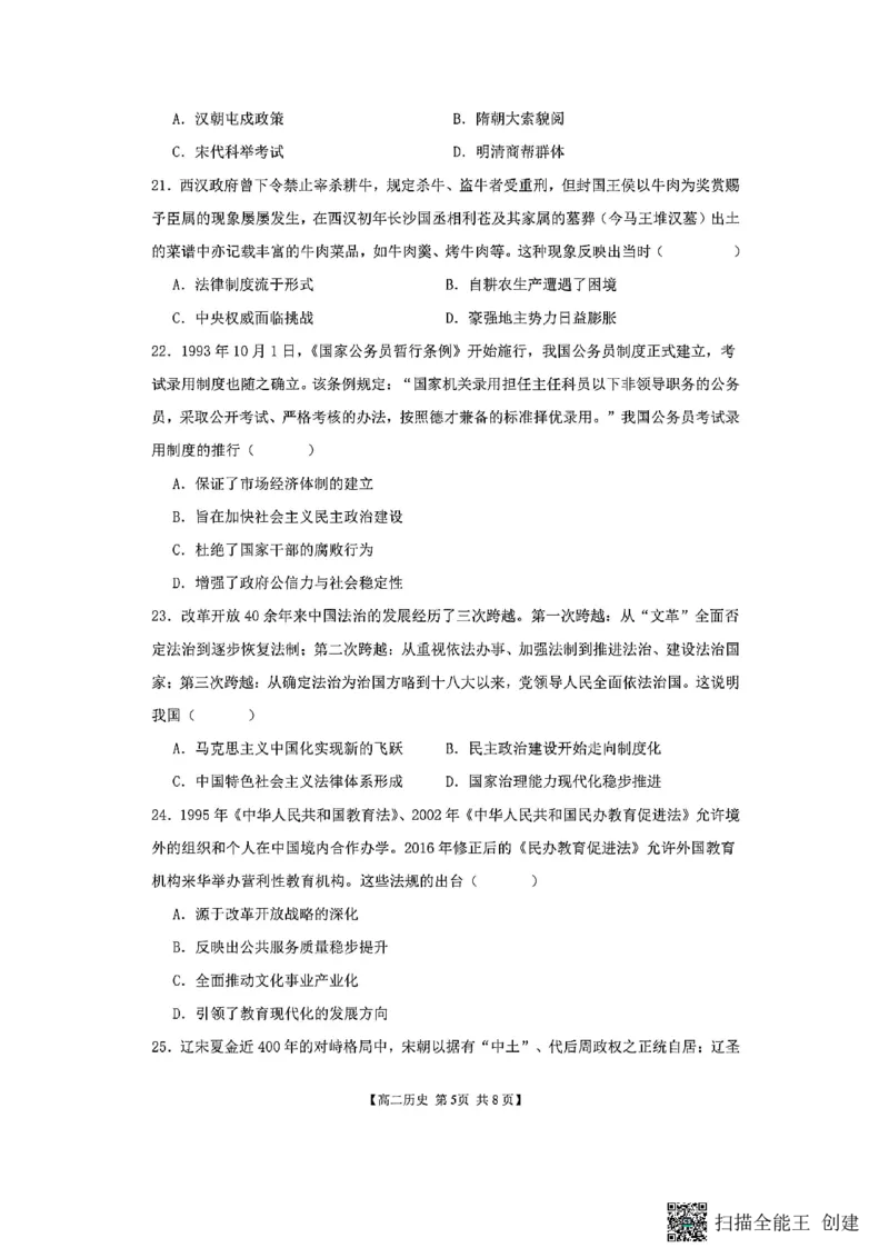山西省阳泉市2025-2026学年高二第二学期开学检测历史试题_2026年03月高二试卷_260317山西省阳泉市2025-2026学年高二第二学期开学检测（全科）