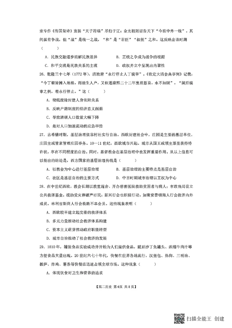 山西省阳泉市2025-2026学年高二第二学期开学检测历史试题_2026年03月高二试卷_260317山西省阳泉市2025-2026学年高二第二学期开学检测（全科）
