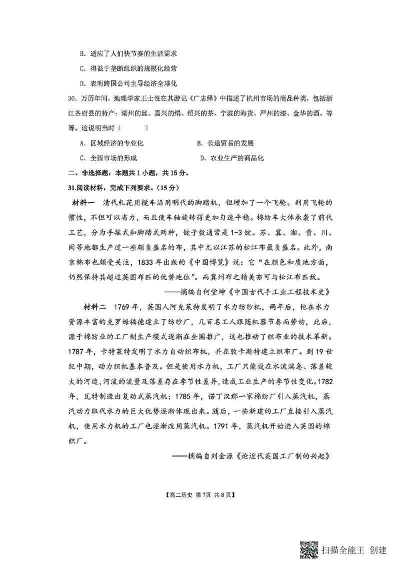 山西省阳泉市2025-2026学年高二第二学期开学检测历史试题_2026年03月高二试卷_260317山西省阳泉市2025-2026学年高二第二学期开学检测（全科）