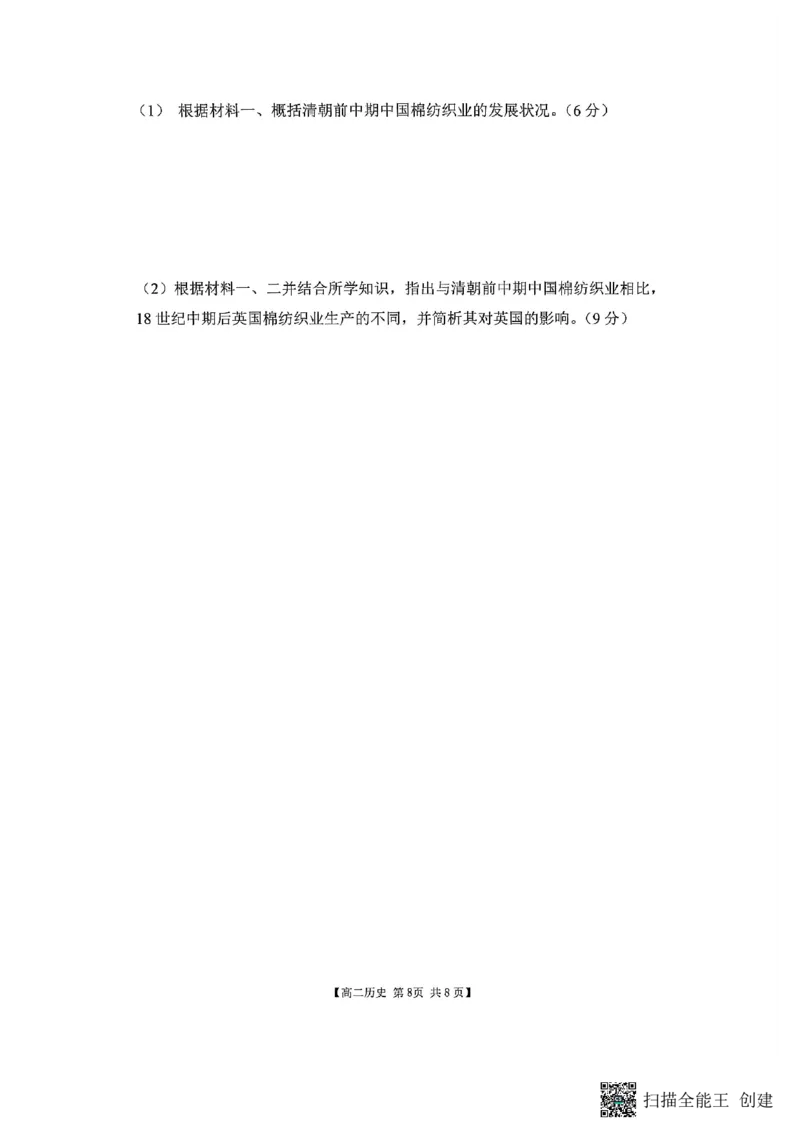 山西省阳泉市2025-2026学年高二第二学期开学检测历史试题_2026年03月高二试卷_260317山西省阳泉市2025-2026学年高二第二学期开学检测（全科）