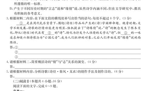 安徽省江淮名校2025-2026学年高二上学期2月期末联考-语文_2026年02月高二试卷_260208安徽省江淮名校2025-2026学年高二上学期2月期末联考（26-L-483B）（全）