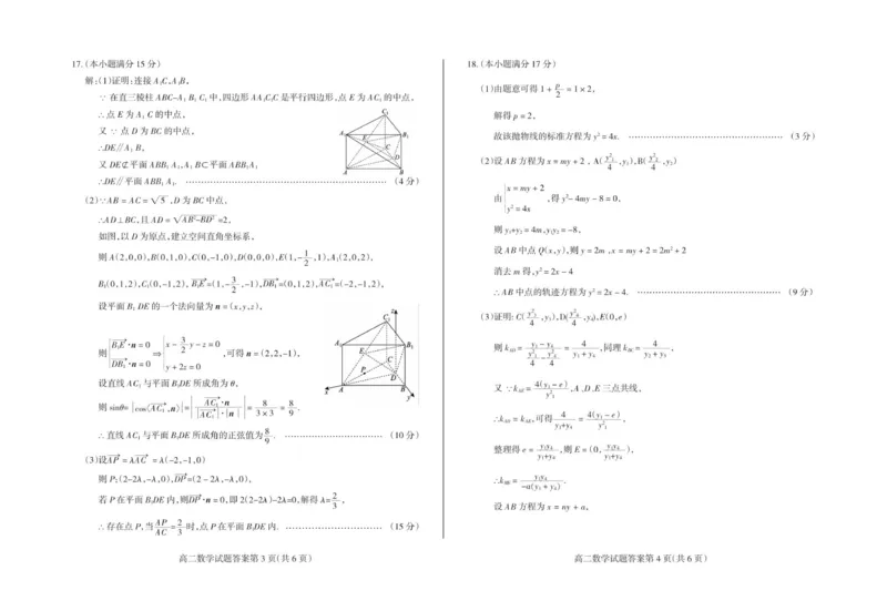 高二数学（答案）_2026年02月高二试卷_260216山西省阳泉市2025-2026学年上学期期末高二_山西省阳泉市2025-2026学年上学期期末高二数学(图片版含答案)