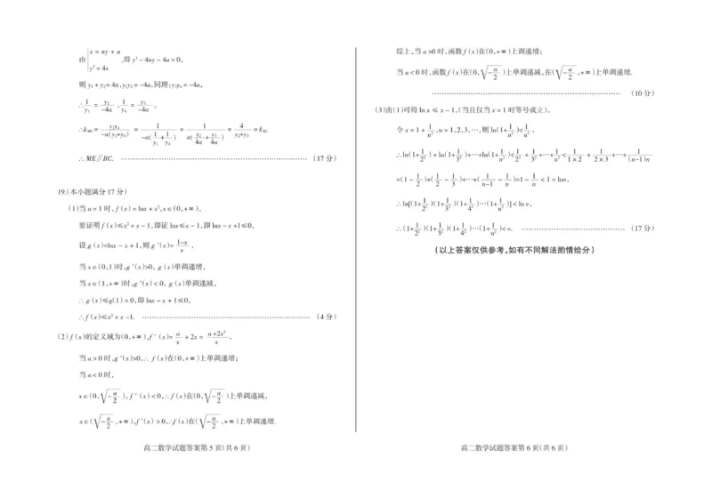 高二数学（答案）_2026年02月高二试卷_260216山西省阳泉市2025-2026学年上学期期末高二_山西省阳泉市2025-2026学年上学期期末高二数学(图片版含答案)