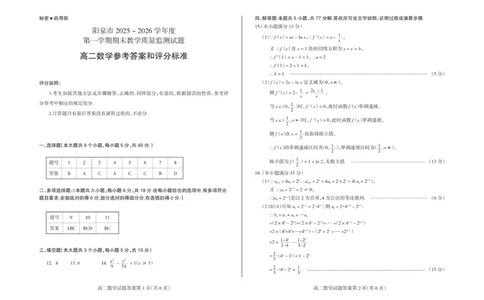 高二数学（答案）_2026年02月高二试卷_260216山西省阳泉市2025-2026学年上学期期末高二_山西省阳泉市2025-2026学年上学期期末高二数学(图片版含答案)